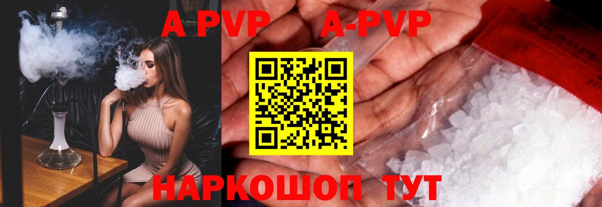 A-PVP крисы CK Светлоград