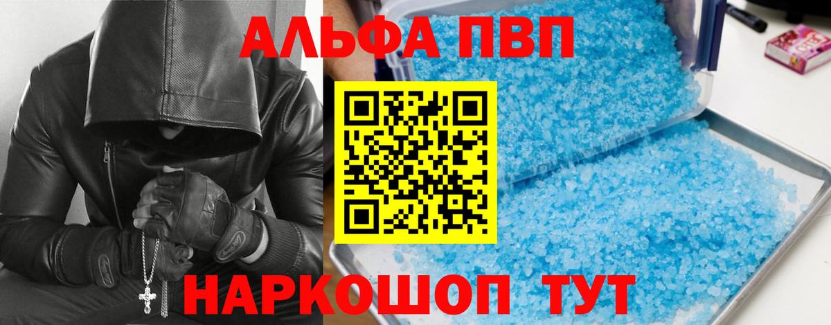 Светлоград  Альфа ПВП мука  Вход с VPN  A PVP Соль  A PVP крисы CK 