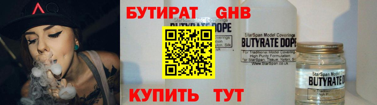 Светлоград  БУТИРАТ вода  Вход с VPN 