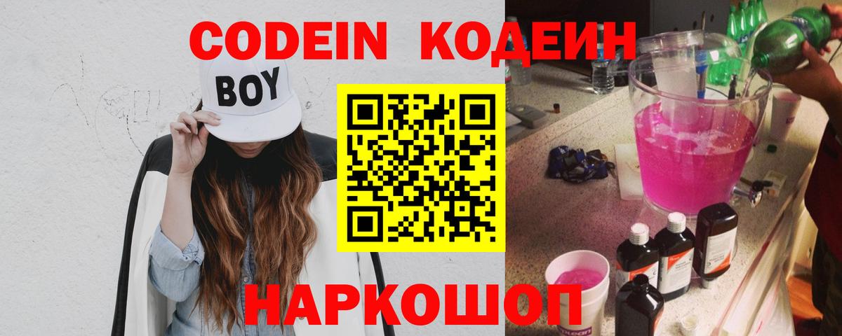 Codein Purple Drank Светлоград