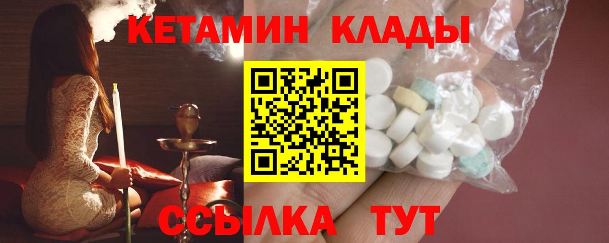 Кетамин VHQ Светлоград