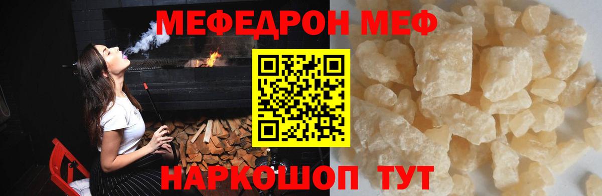 МЕФ кристаллы Светлоград