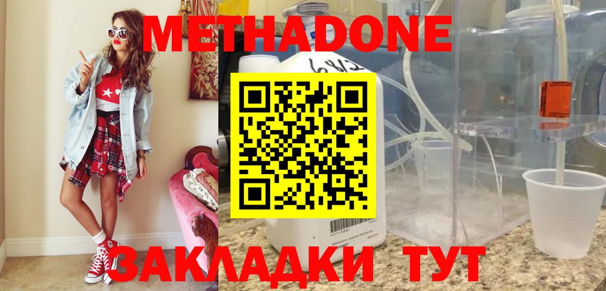 мега   Вход с VPN  Светлоград  МЕТАДОН белоснежный  Метадон methadone 