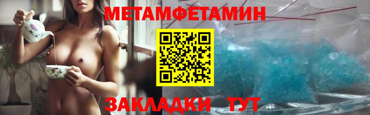 МЕТАМФЕТАМИН  Метамфетамин кристалл  Вход с VPN  Светлоград  Метамфетамин кристалл 