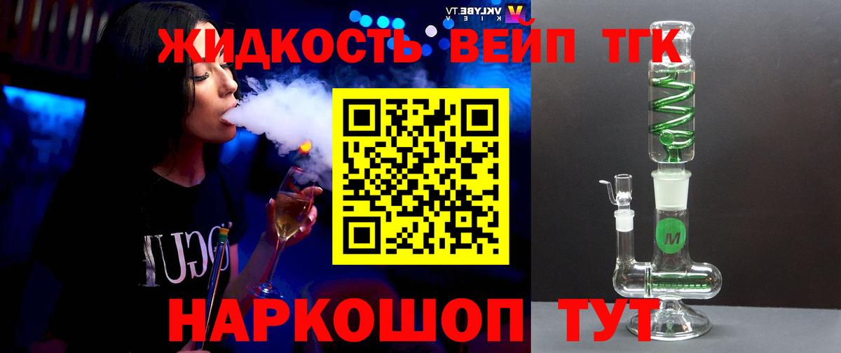 Дистиллят ТГК жижа  Дистиллят ТГК вейп с тгк  Вход с VPN  Светлоград 